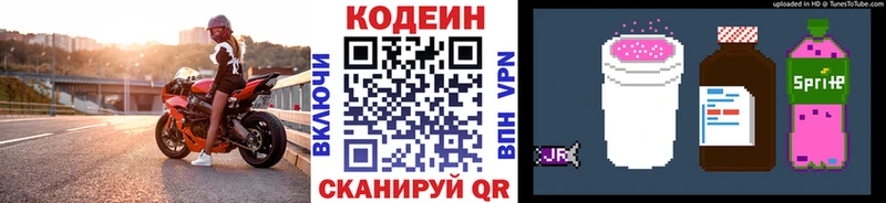 Кодеиновый сироп Lean Purple Drank kraken как зайти Стародуб